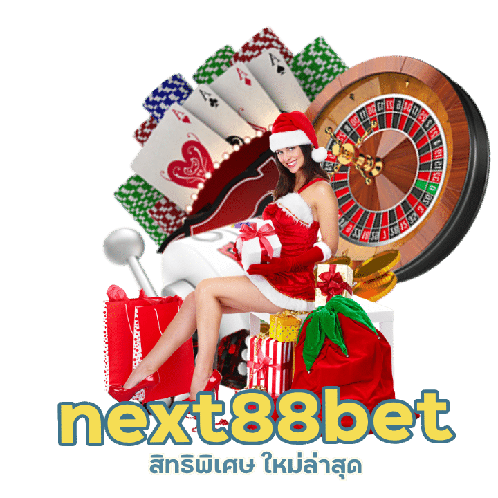 next88bet สิทธิพิเศษ ใหม่ล่าสุด