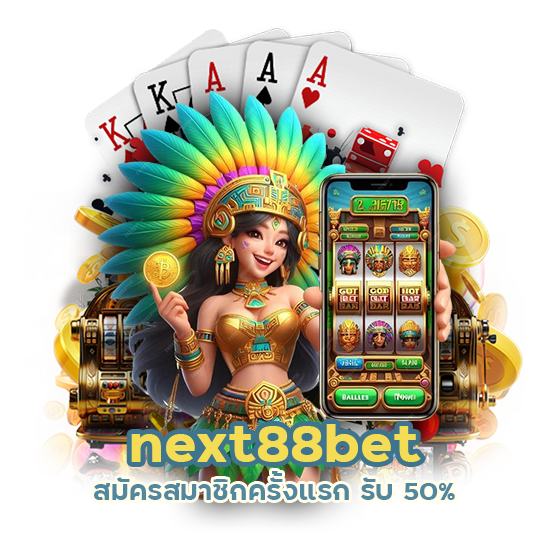 next88bet สมัครสมาชิกครั้งแรก รับ 50%