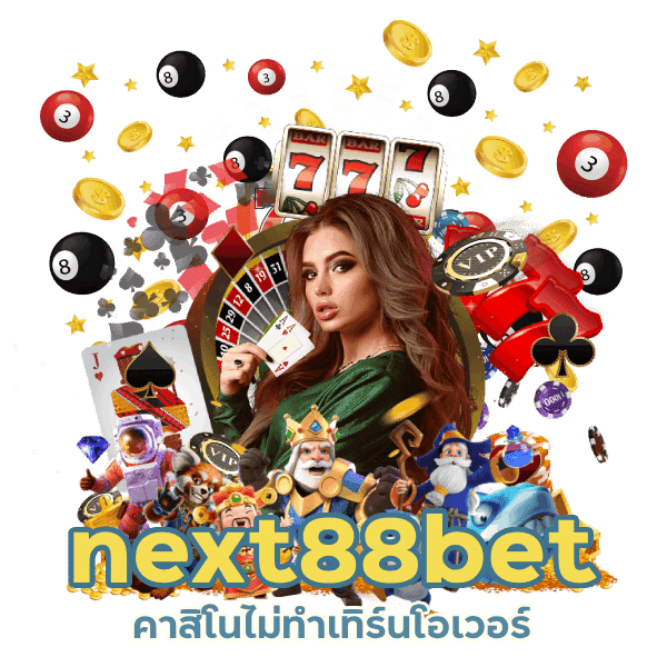 next88bet ที่เชื่อถือได้ ล่าสุด