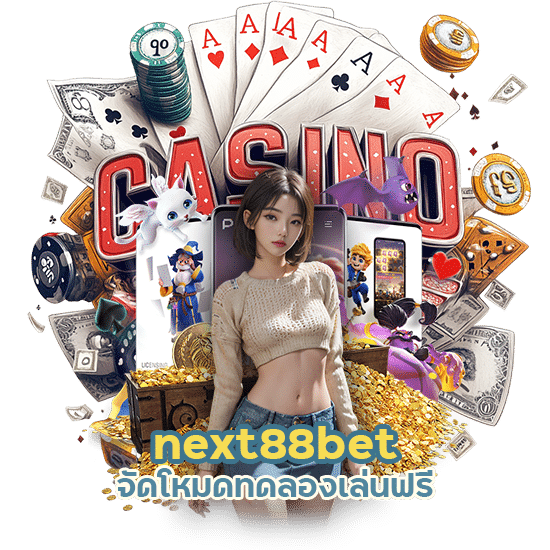 next88bet ทดลองเล่นฟรี