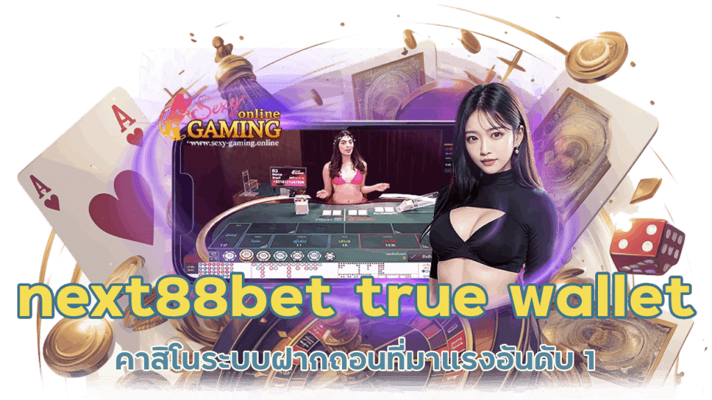 คาสิโนรองรับ true wallet