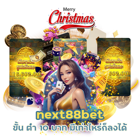  next88bet ขั้น ต่ํา 10 บาท